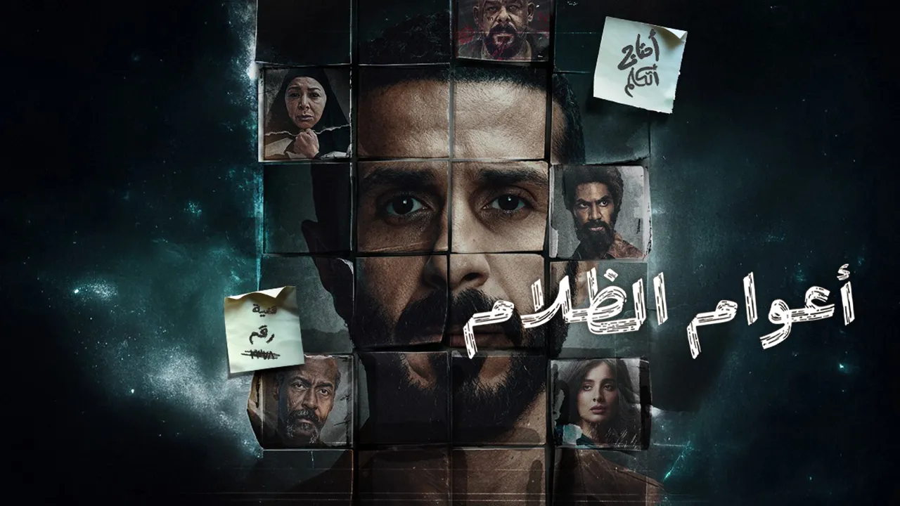 مسلسل اعوام الظلام الحلقة 4