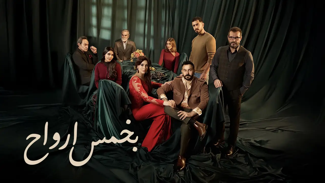 مسلسل بخمس أرواح الحلقة 20