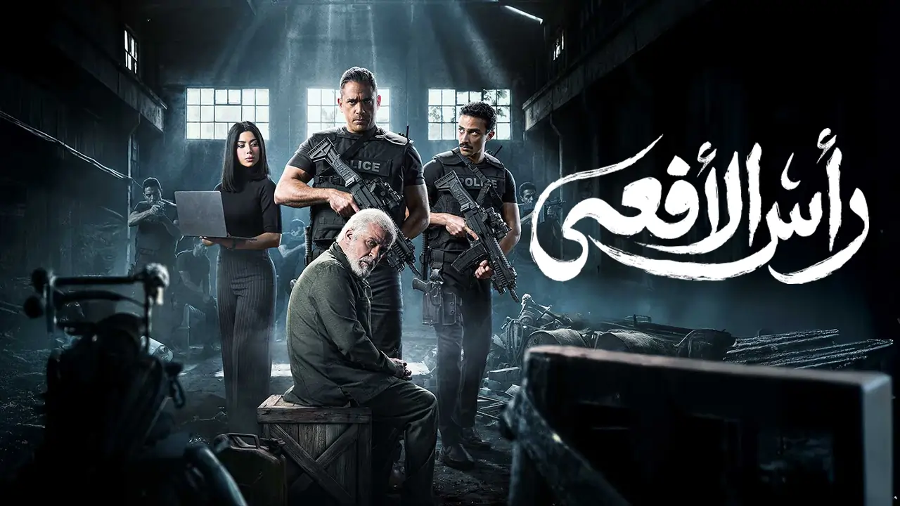 مسلسل رأس الأفعى الحلقة 21