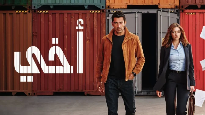 مسلسل أخي مدبلج