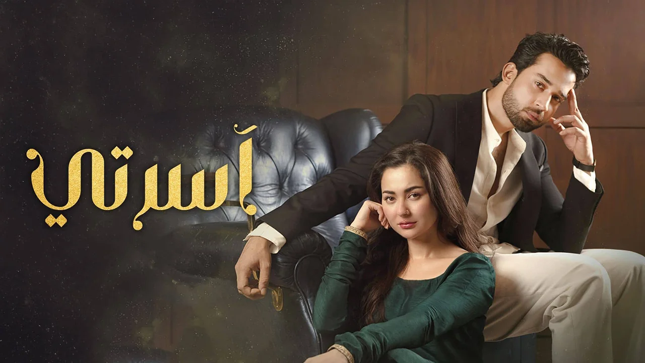 مسلسل اسرتي الحلقة 1 مدبلجة