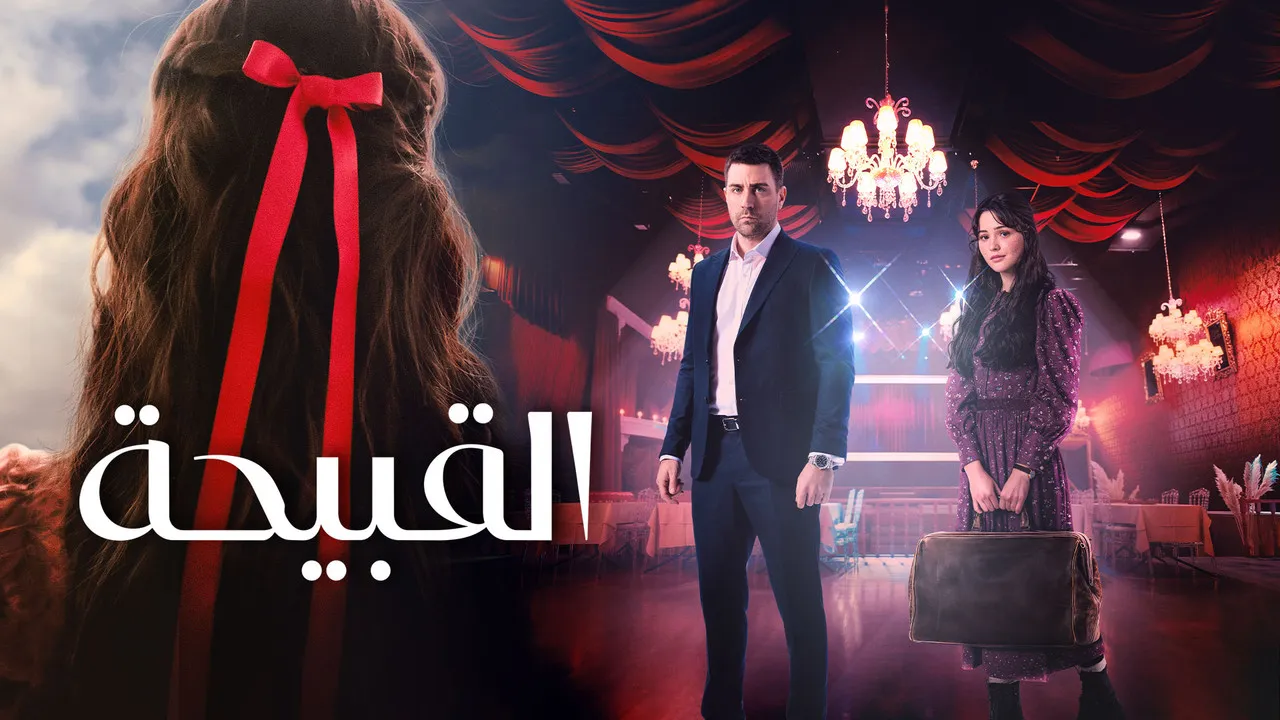 مسلسل القبيحة مدبلج الموسم 1 الحلقة 10 مدبلج