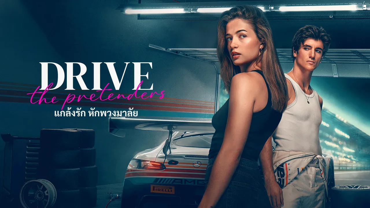 فيلم Drive – The Pretenders 2026 مترجم