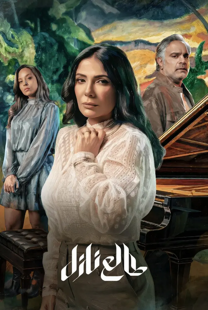 مسلسل طالع نازل